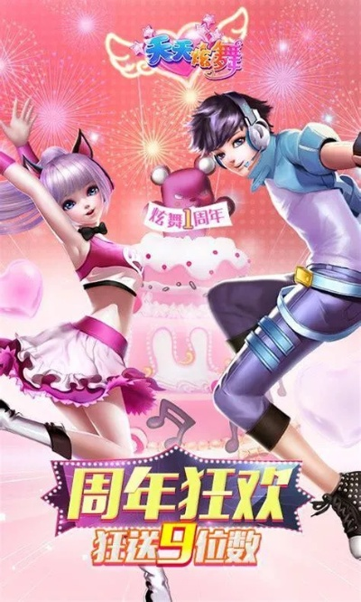 天天炫舞版本与代言人 激活码,效率资料解释定义&Premium_v4.885