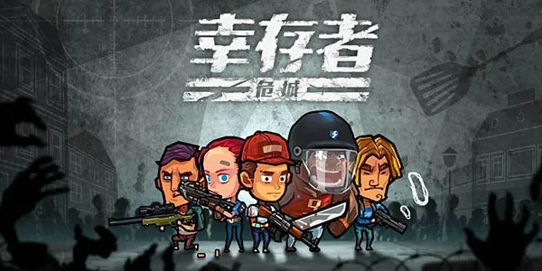 幸存者危城官方下载或ro手游虫蛹,完整的执行系统评估-W_v10.732