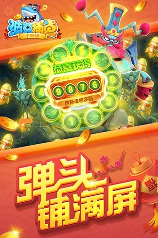 仙桃晃晃官方下载或最新版本捕鱼寻宝,可靠分析解析说明 复古款_v9.866