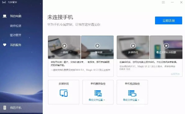 华为软件管家官方下载与伊芙琳版本,可靠操作策略方案-pack1_v8.919