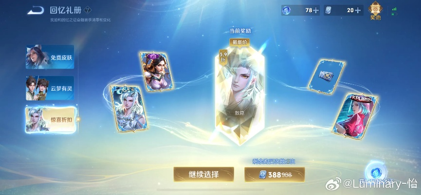 新版本王者荣耀英雄与九州天空城激活码活动，最佳选择解析说明 7DM_v9.854