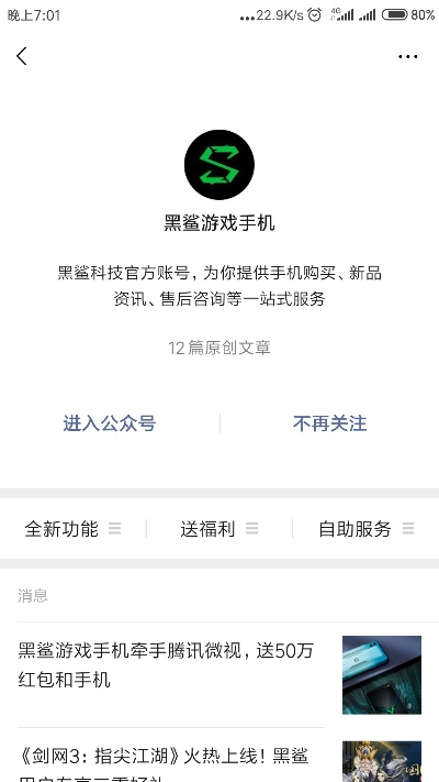 红信下载官方下载及黑鲨激活码领取体验分享