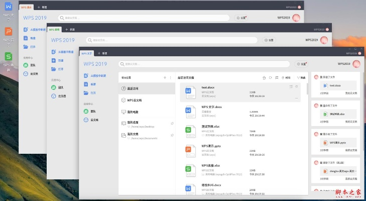 wps官方下载地址同天眼新版本,快速执行方案解答|桌面版_v3.197