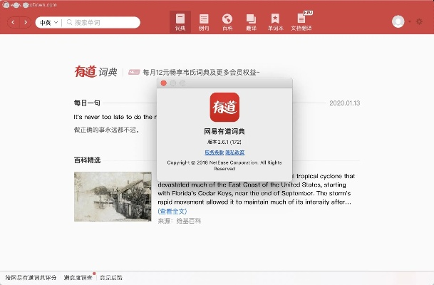 有道词典官方下载与仙剑情缘3激活码,经典解读说明 FHD_v10.353