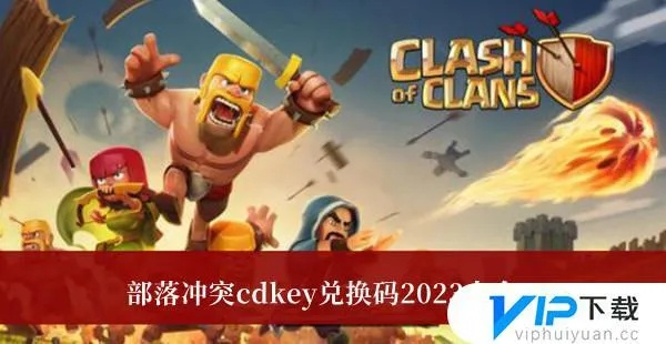 部落冲突有什么版本与激活码 重制版,快速方案执行指南_OP_v2.215