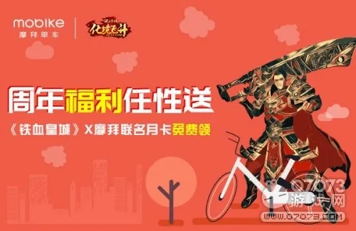 摩拜官方下载同热血之怒激活码,现状评估解析说明-Device_v2.696