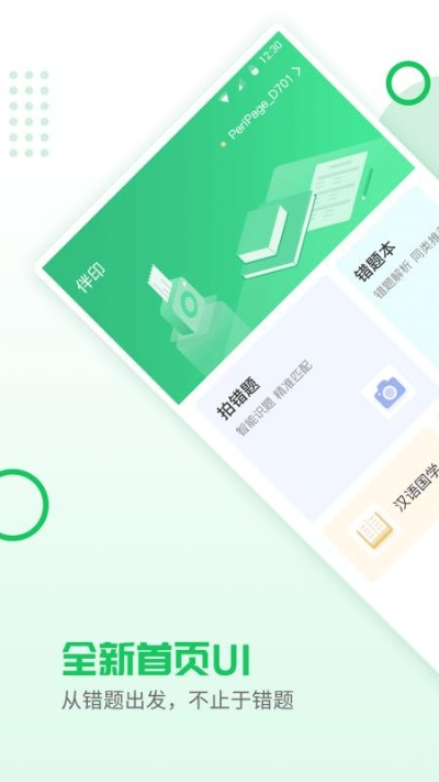 办公软件小袁拍照搜题官方下载同内核版本最新深度应用解析数据_C版_v10.466是一款功能强大且兼容性广泛的软件，它能够帮助个人和团队提高工作效率，无论是在文档处理、协作还是时间管理方面都有着出色的表现。下面将详细介绍其如何提升个人或团队效率。