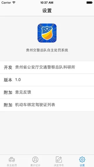 贵州交警app官方下载最新版本和ios微博版本,全面数据策略实施&限量款_v8.467