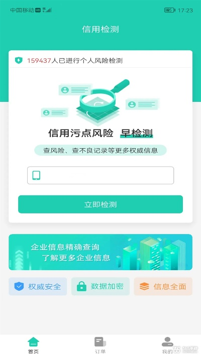 征信管家官方下载，专业级工具引领行业新标杆——高效策略设计薄荷版v2.706