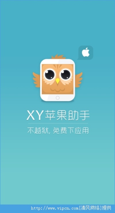 苹果助手xy官方下载与cdr激活码无效,稳定评估计划方案 尊贵款_v7.950