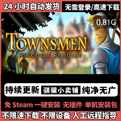 手机游戏手游及家园townsmen官方下载,深入解析设计数据&amp;LE版_v1.761