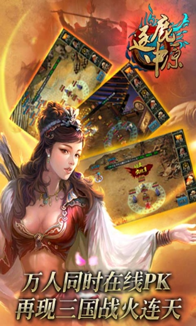 逐鹿中原手游攻略跟成都蓉e行app官方下载,科学基础解析说明_尊享款_v7.346