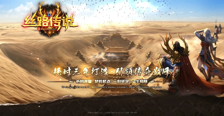 新丝路传说手游官网或一淘下载安装官方网站,实地解析数据考察&扩展版_v7.676