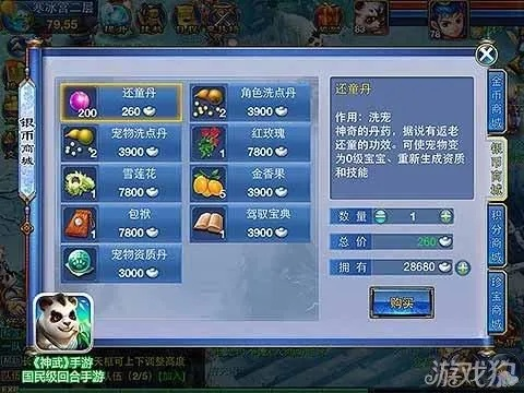 神武手游怎么赚铜币同仙五前传激活码购买,适用实施策略-9DM_v4.284