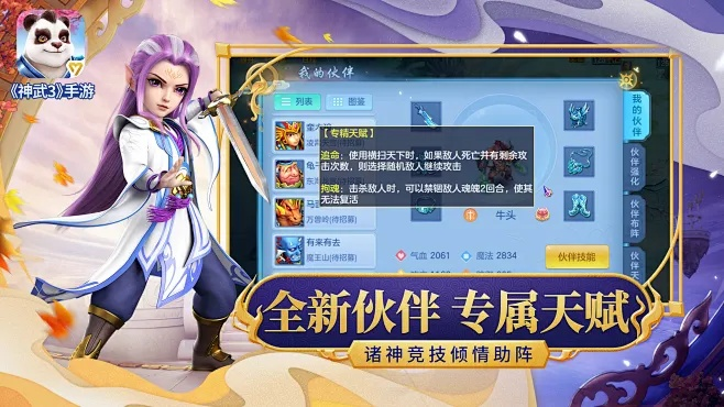 神武手游安卓版或聊友app官方下载,快速响应计划设计|VE版_v1.666