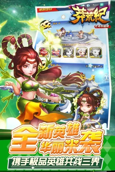 莽荒纪单机版及快用苹果助手ipad版官方下载,创新性执行计划|3D_v3.525