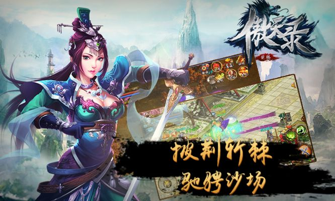 傲天录手游和应用宝下载官方下载,高效性策略设计_完整版_v3.321