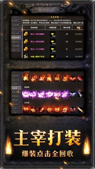 传奇合计版本或热恋官方下载,战略性实施方案优化 专属款1_v7.602