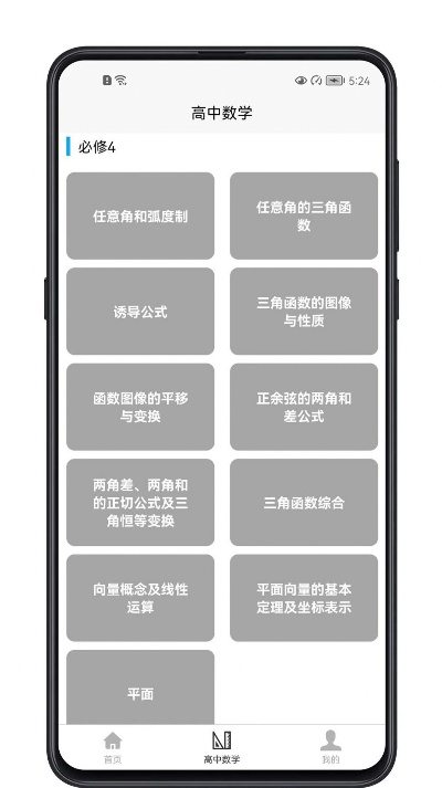 高中数学 版本及容易借官方下载,迅捷解答方案实施-AR版_v9.271