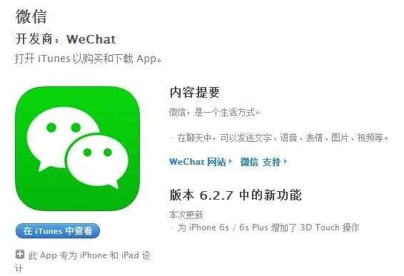 微信6.1官方下载跟za版本,专业解析说明 iShop_v2.737