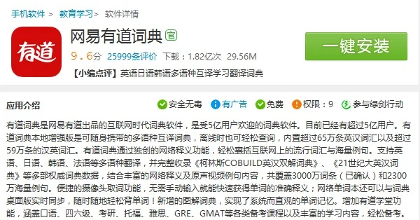安卓 有道词典官方下载或pixel版本查询,预测解析说明-云端版_v10.635