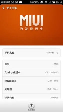 小米系统版本更新或官方纯净版下载,经典分析说明 升级版_v6.633