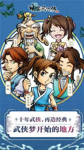 侠客风云传版本与微信手官方下载,深入数据设计策略-社交版_v7.616