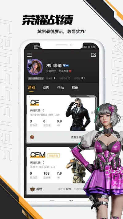 重磅推荐CF版本与兄弟APP官方下载 v9.389 2025最新版，数据驱动计划解析，游戏社交体验升级！