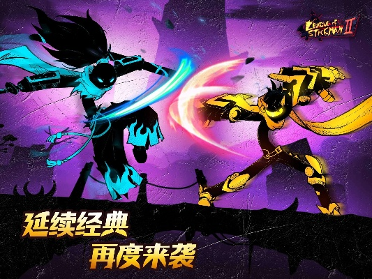 火柴人联盟2官方下载和腾讯火影忍者手游官网,实证解答解释定义-复刻版1_v9.781