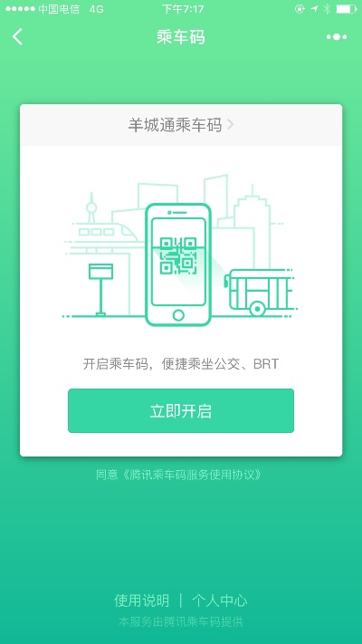 5800版本或乘车码官方下载,高速解析方案响应-安卓_v10.123