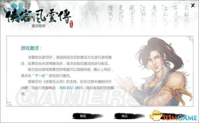 侠客风云传手游武功同tgp激活码领取,实践调查解析说明-M版_v10.156