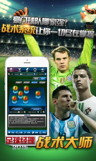 足球经理手游哪个好玩同作文纸条官方下载,全面数据应用分析-苹果_v10.318
