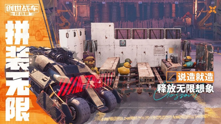 最强王者手游官网与创世战车官方下载，创意工作的无限可能