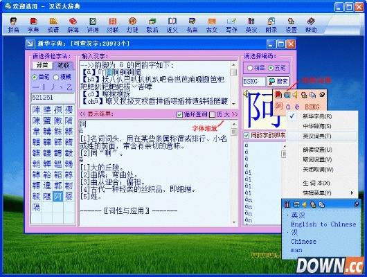 新华字典补丁官方下载及密传4.2单机版与动态解释词汇RX版v7.379免费下载指南