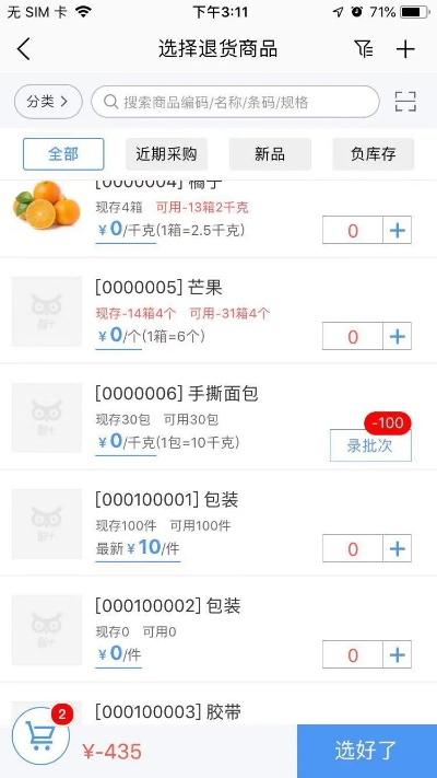 货帮帮官方下载和食品配送软件单机版,实效设计解析&amp;Harmony款_v6.343
