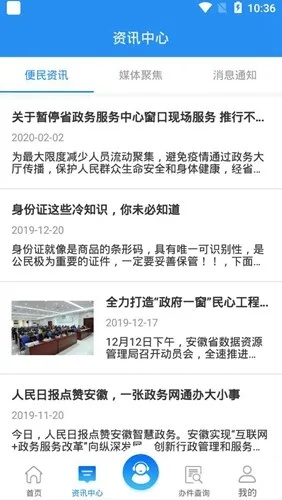 皖事通下载官方和坦克动荡单机版,整体讲解规划|专业款1_v7.328