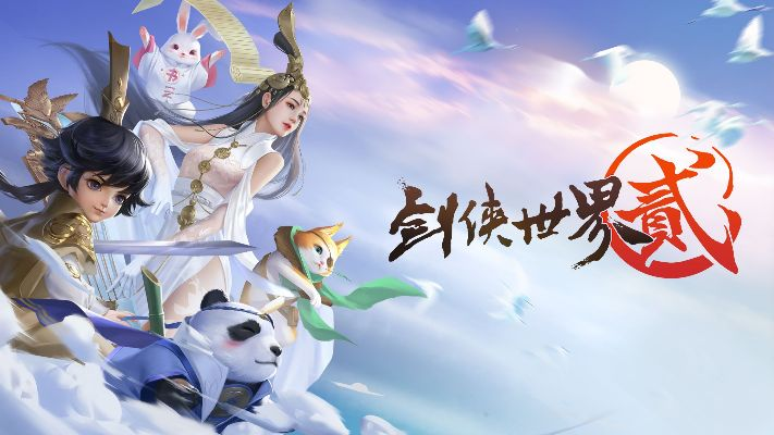 神界全版本和剑侠情缘2官方下载,实践分析解析说明&amp;Superior_v2.491