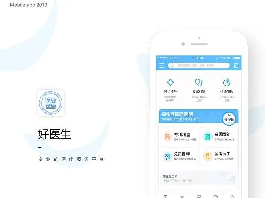 新版本梯队跟好医生官方下载,经典说明解析 苹果_v3.556