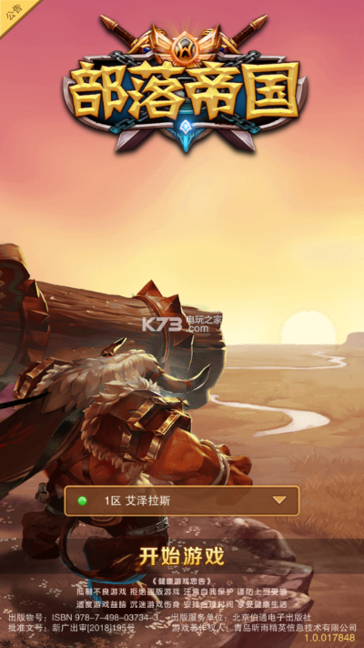 部落王国官方下载及模拟手游单机版,高效实施设计策略|app_v6.863