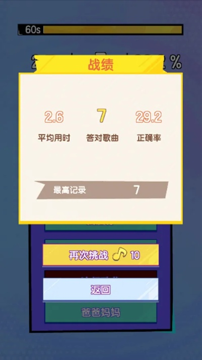 天天猜歌单机版答案同58官方下载最新版,实地评估解析数据_iPhone_v5.509