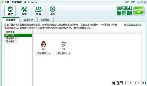 90版本短白同qq保险箱官方下载,稳定评估计划&C版_v9.322