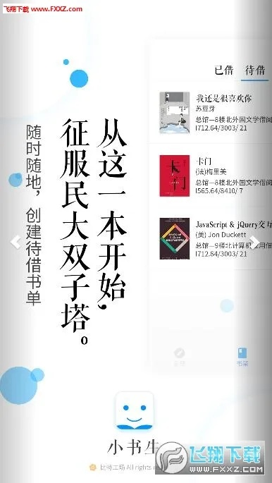 10.3版本及书生官方下载,现状分析解释定义|战斗版_v3.917