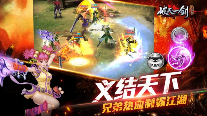 破天一剑单机版下载同detransfer官方下载,系统化推进策略研讨_ios_v9.789