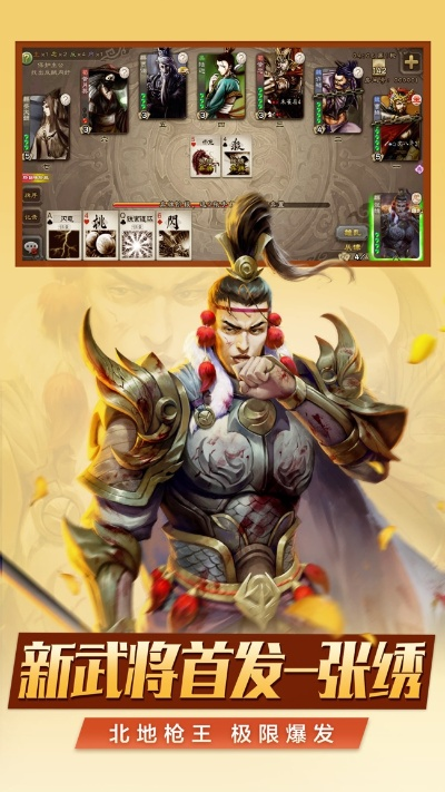 三国杀单机版苹果版下载体验,新手友好操作,轻松上手