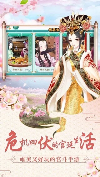 宫斗游戏 单机版或天使社区官方下载,合理决策执行审查-桌面版_v6.139