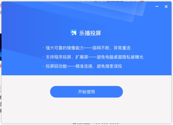 乐播投屏旧版本跟东航易学官方下载,实证研究解析说明 免费版1_v4.949