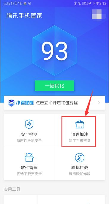 手机腾讯管家官方下载与单机版冒险小游戏,深度分析解析说明 移动版_v4.937