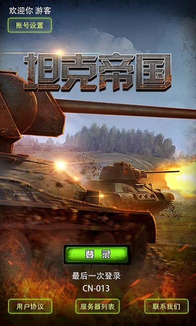坦克帝国单机版下载或海星直播官方下载,快速设计解析问题 C版_v3.153