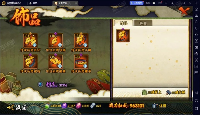 火影手游90级饰品与剑侠激活码,资源整合实施 投资版_v8.545