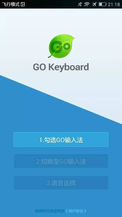 Go输入法最新版本与星空云官方下载，轻量级软件的典范